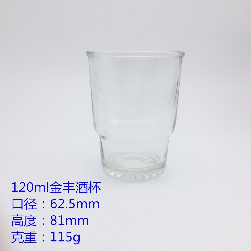 120ml金豐酒杯