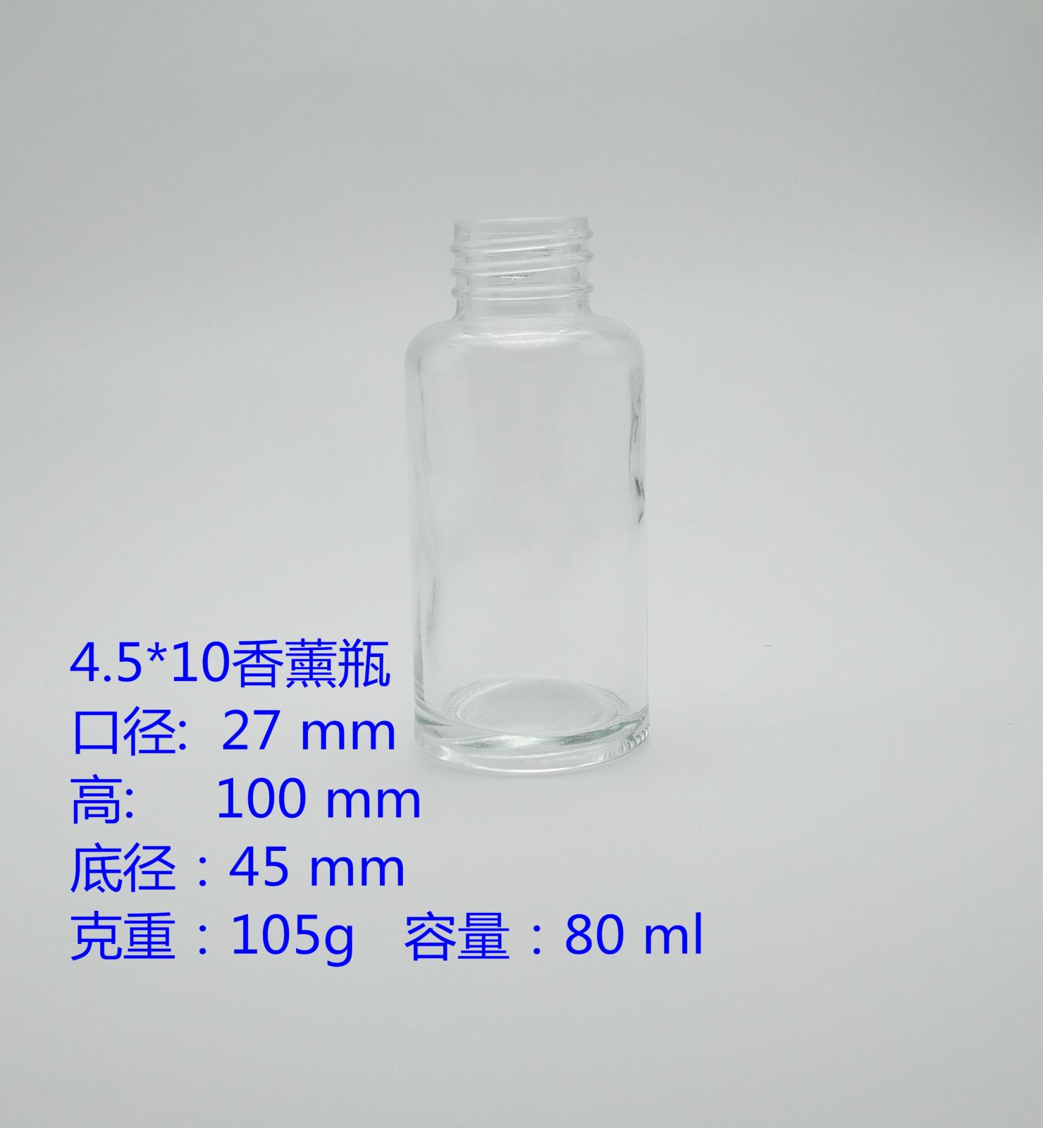 4.5*10螺口香薰瓶